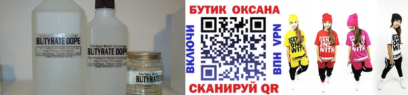 Бутират бутандиол  kraken как зайти  Торжок 